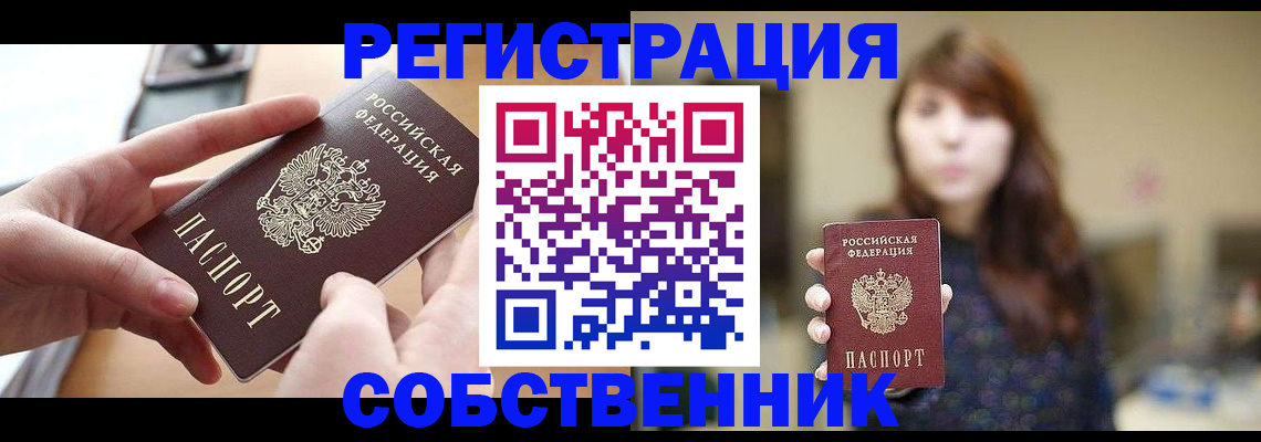 временная регистрация недорого в Гаджиево